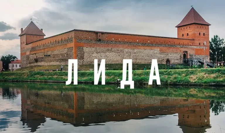 Лида глазами путешественника